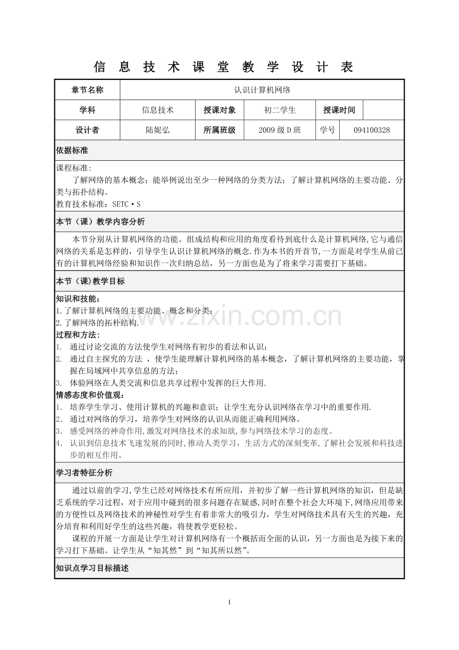 认识计算机网络教案修改.doc_第1页