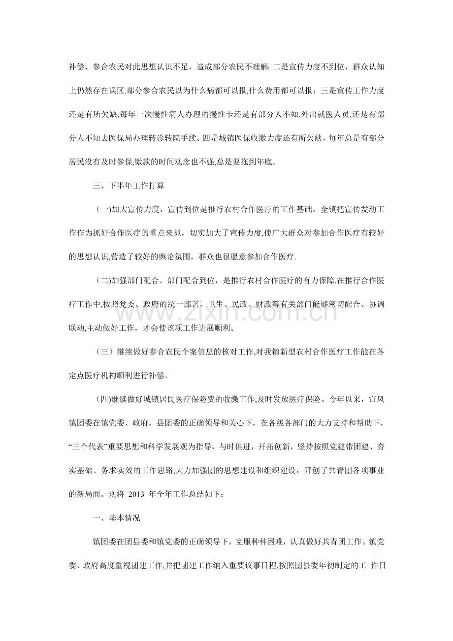 乡镇医保所半年工作总结.doc_第2页