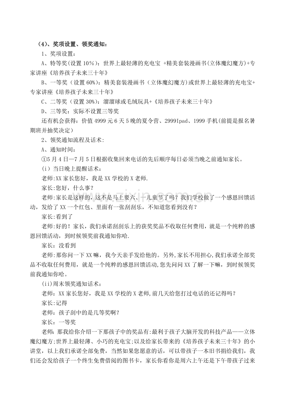 培训学校实战型招生方案.doc_第3页