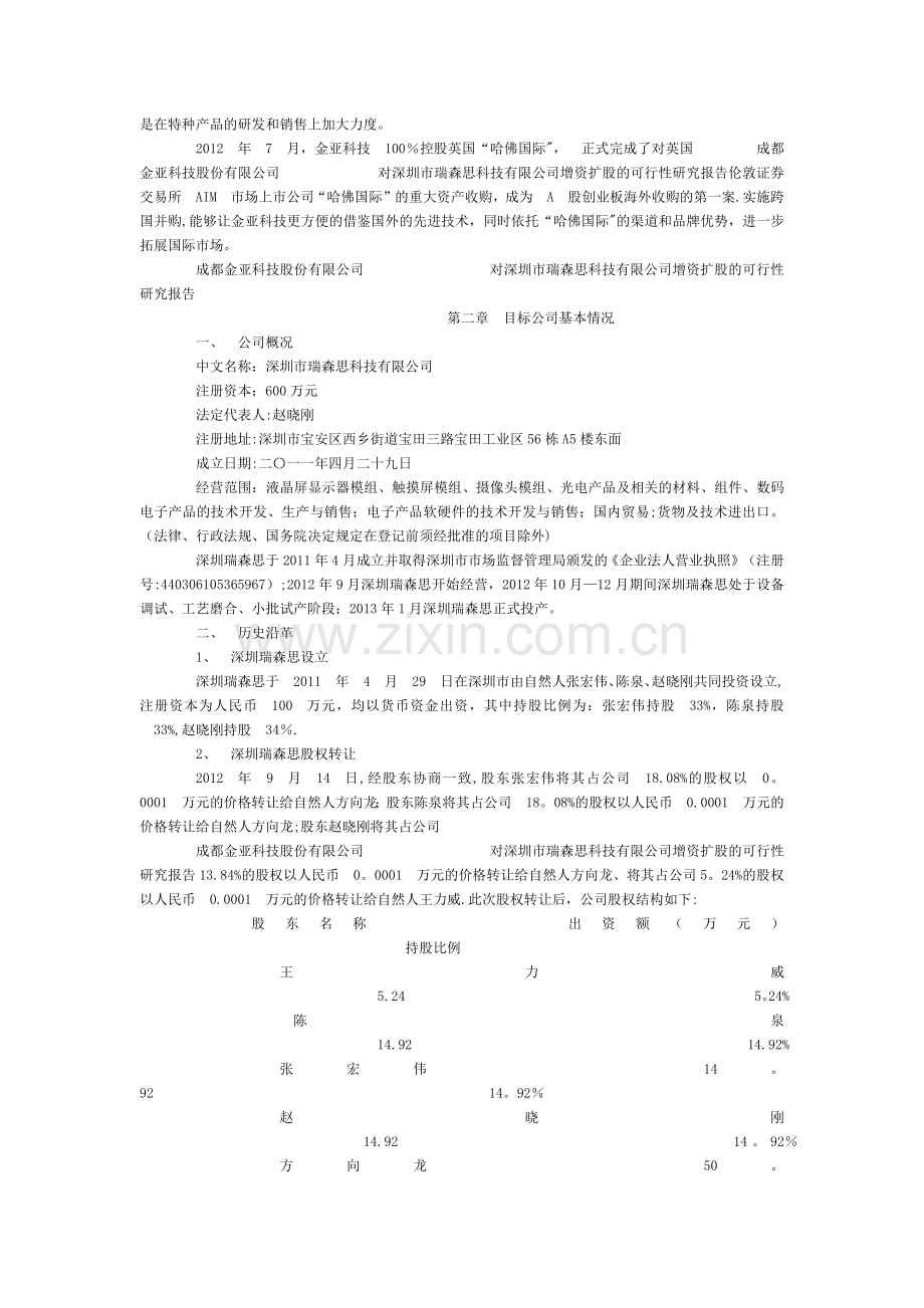 增资扩股可行性方案.doc_第2页