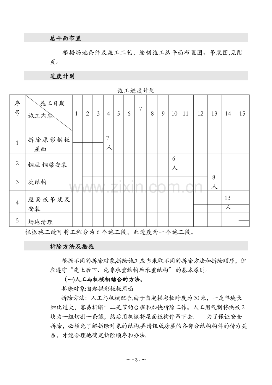 屋面拆除施工方案-(2).doc_第3页