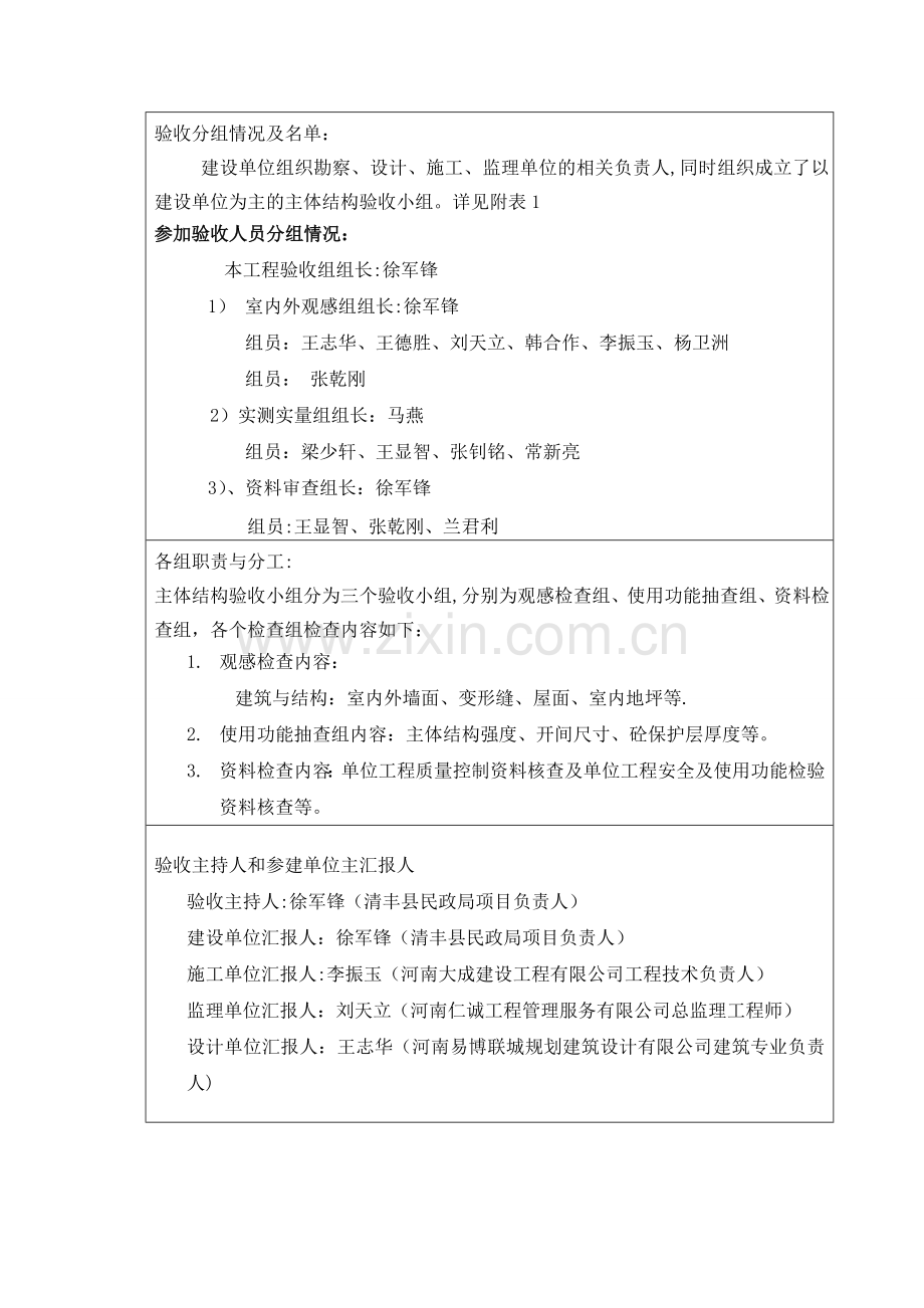 建设工程主体结构验收方案.doc_第3页