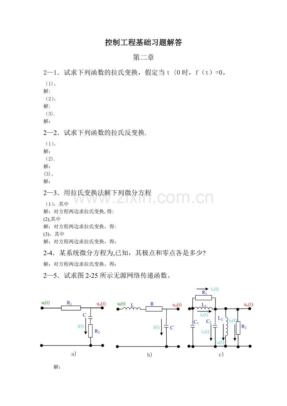 控制工程基础习题解答2.doc_第1页