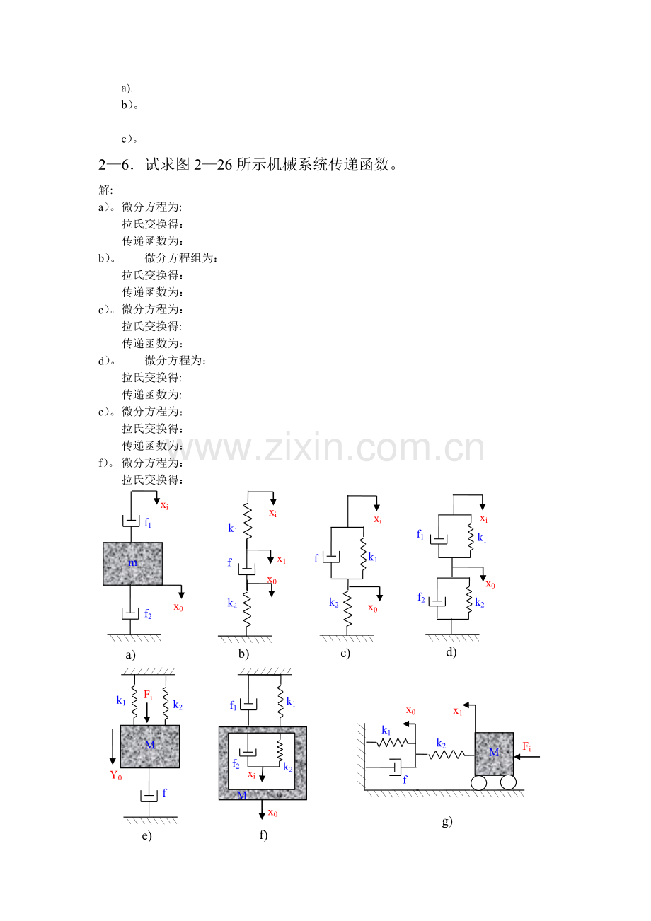 控制工程基础习题解答2.doc_第2页