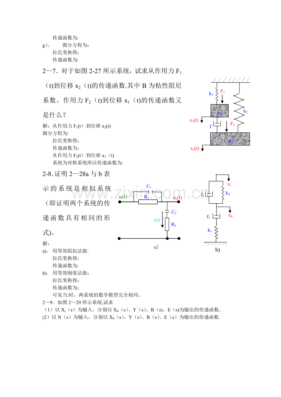 控制工程基础习题解答2.doc_第3页