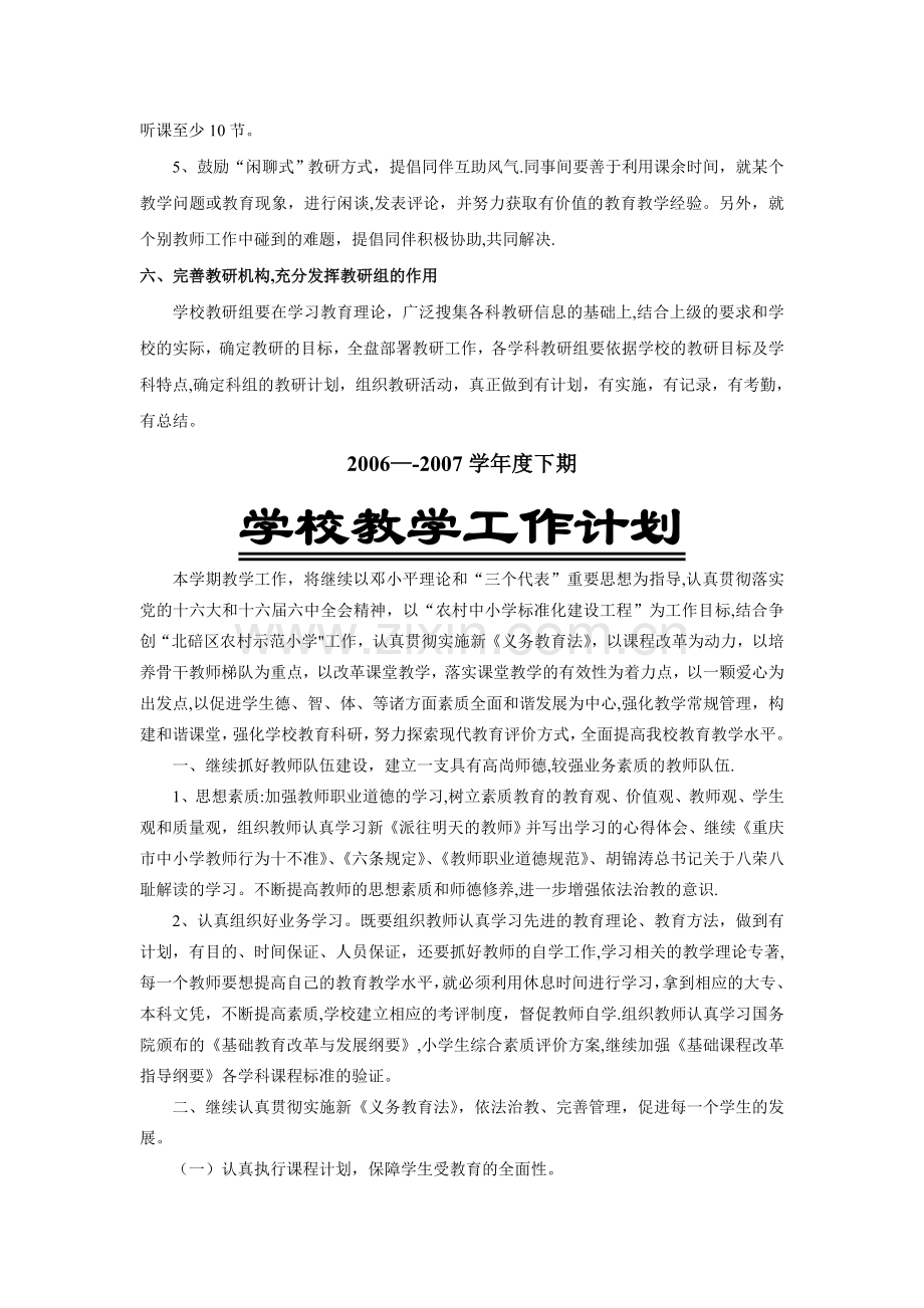 学校教研工作计划.doc_第2页