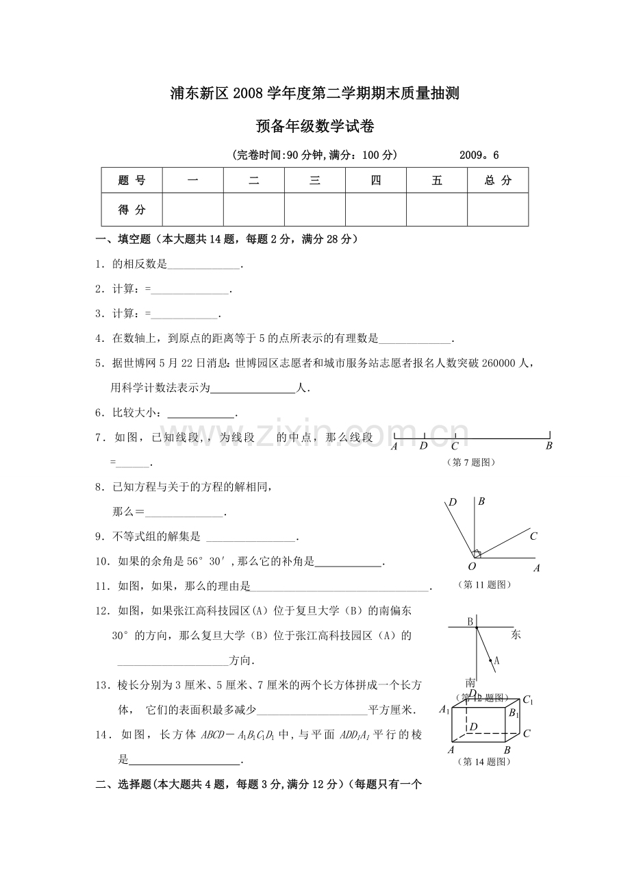 上海市第二学期六年级数学期末考试试卷.doc_第1页