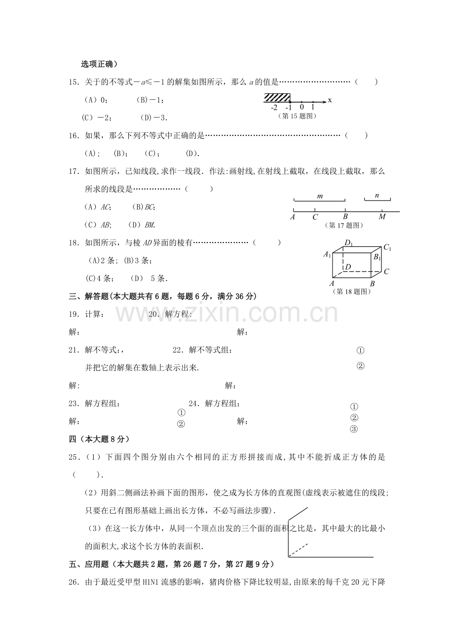 上海市第二学期六年级数学期末考试试卷.doc_第2页