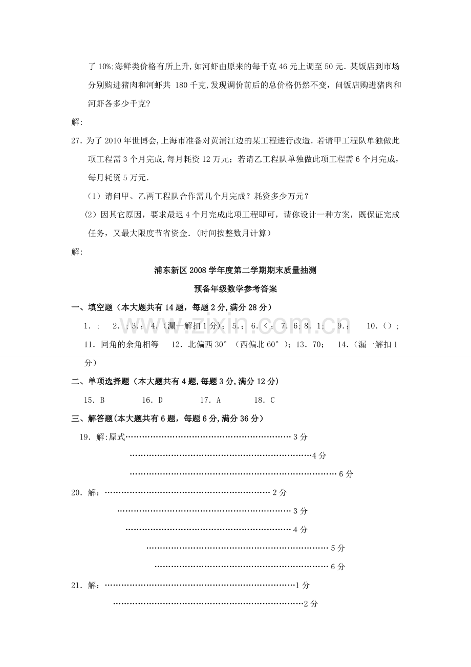 上海市第二学期六年级数学期末考试试卷.doc_第3页