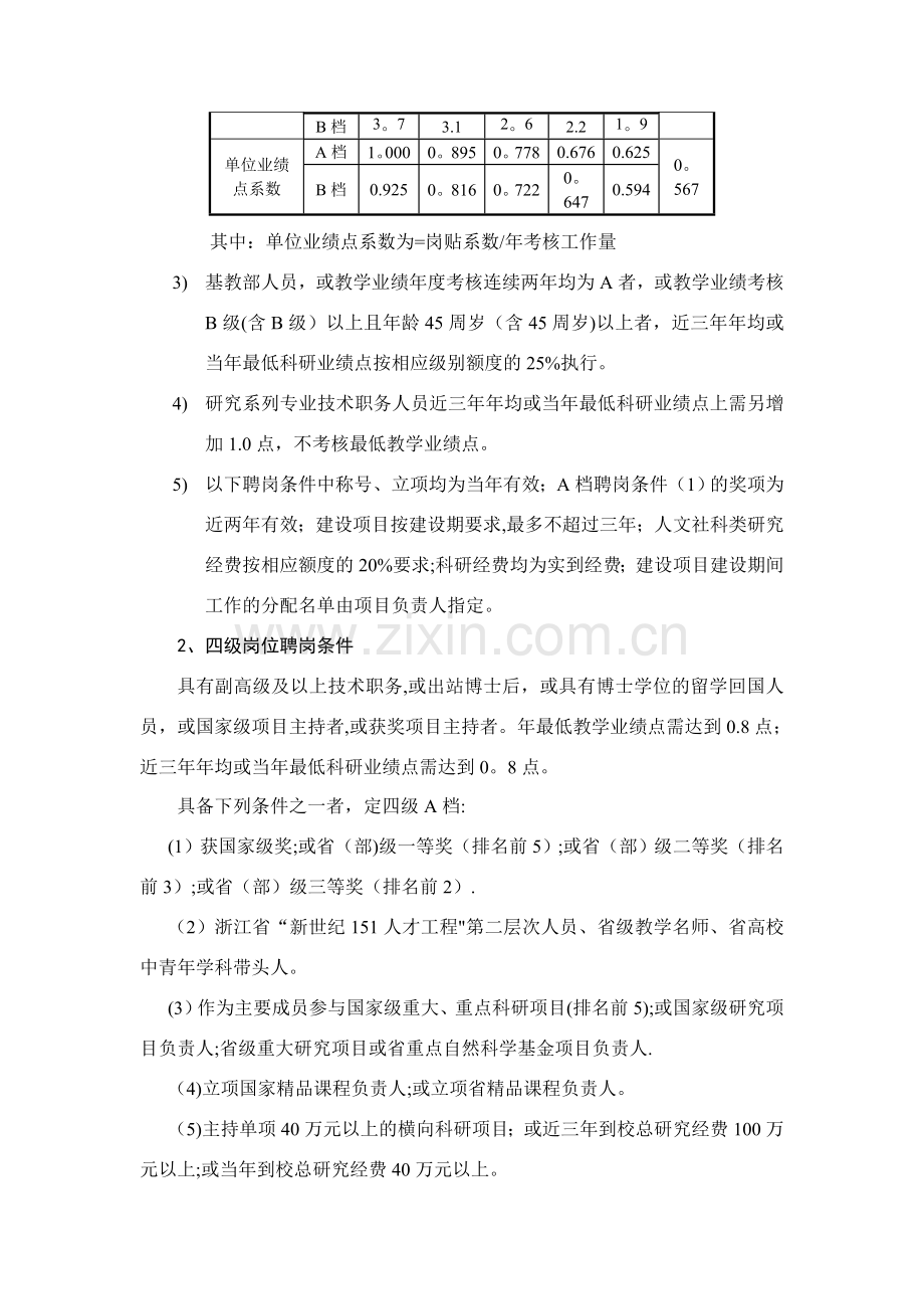 计算机学院岗位聘任及绩效工资分配办法.doc_第3页