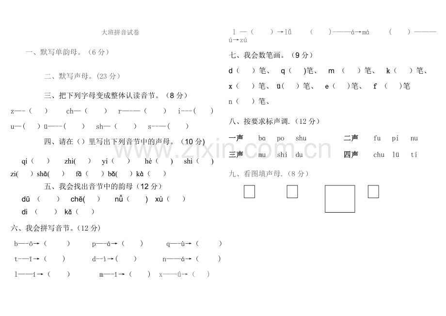 大班拼音期末试卷.doc_第1页