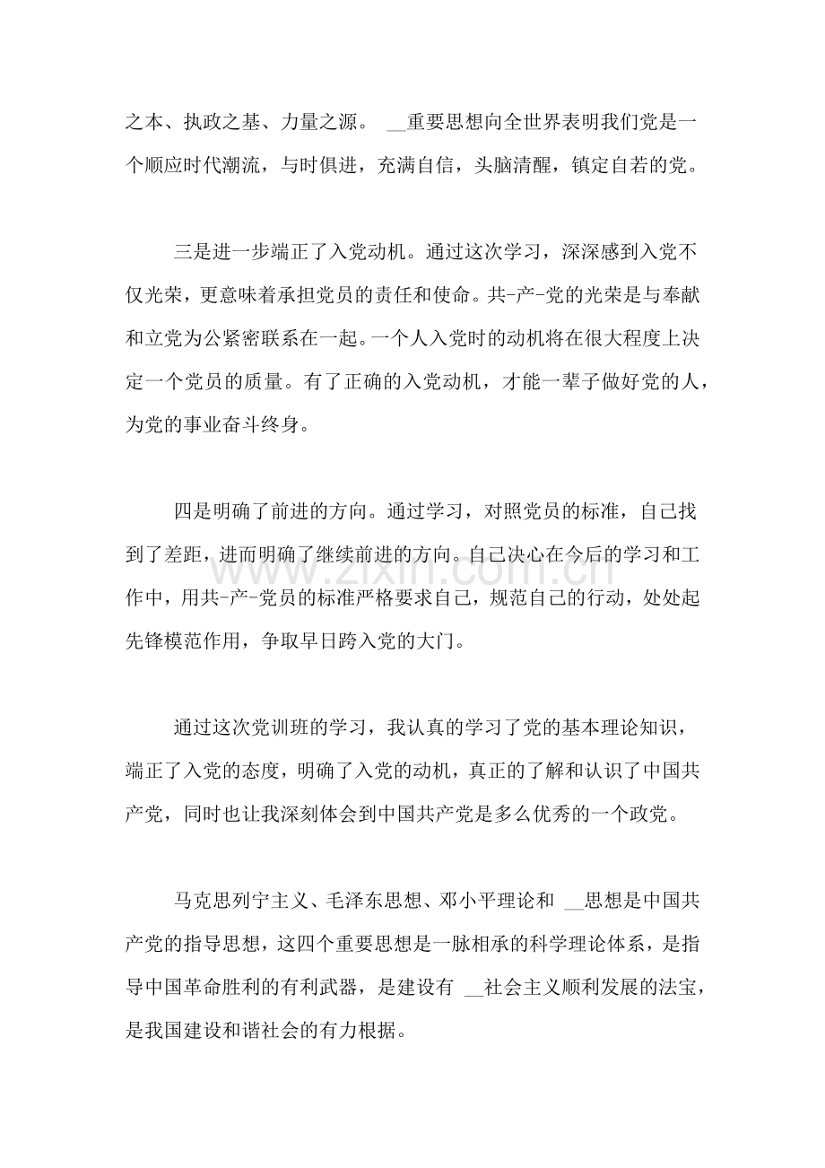 【XX年党课总结】XX年大学生党课总结.doc_第2页