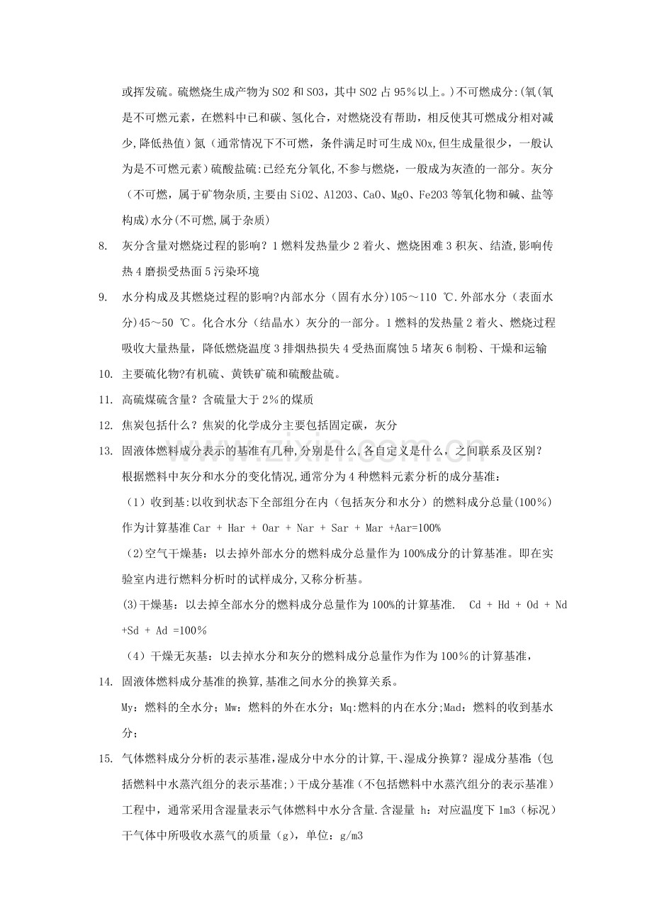 工程燃烧学复习要点.doc_第2页