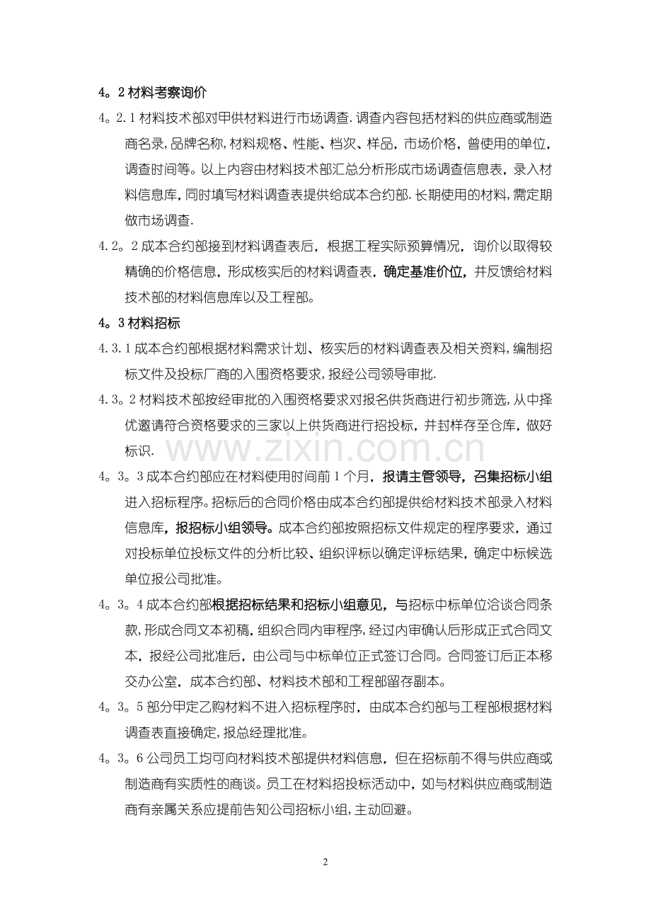 甲供材料采购及管理流程.doc_第2页