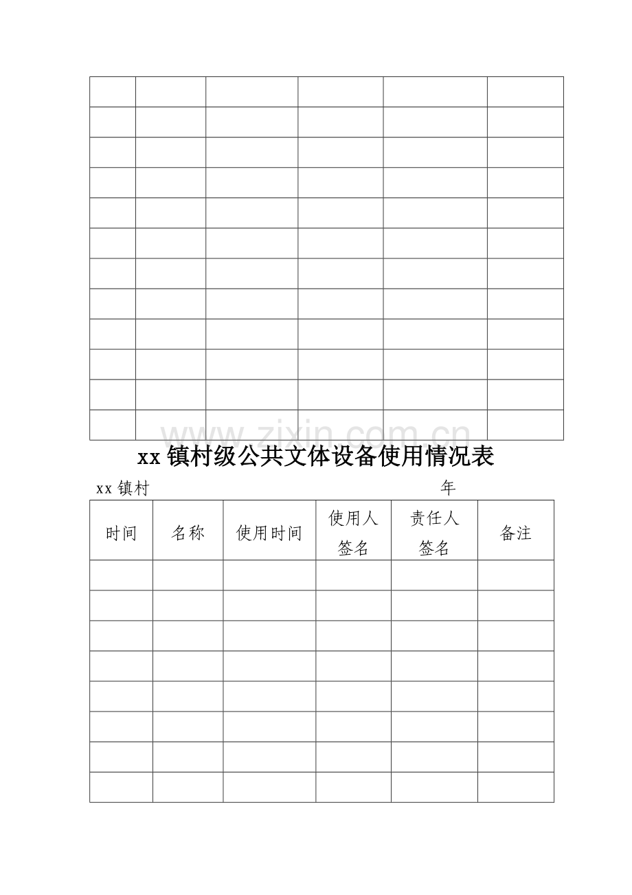 村级文化设备管理制度.doc_第3页