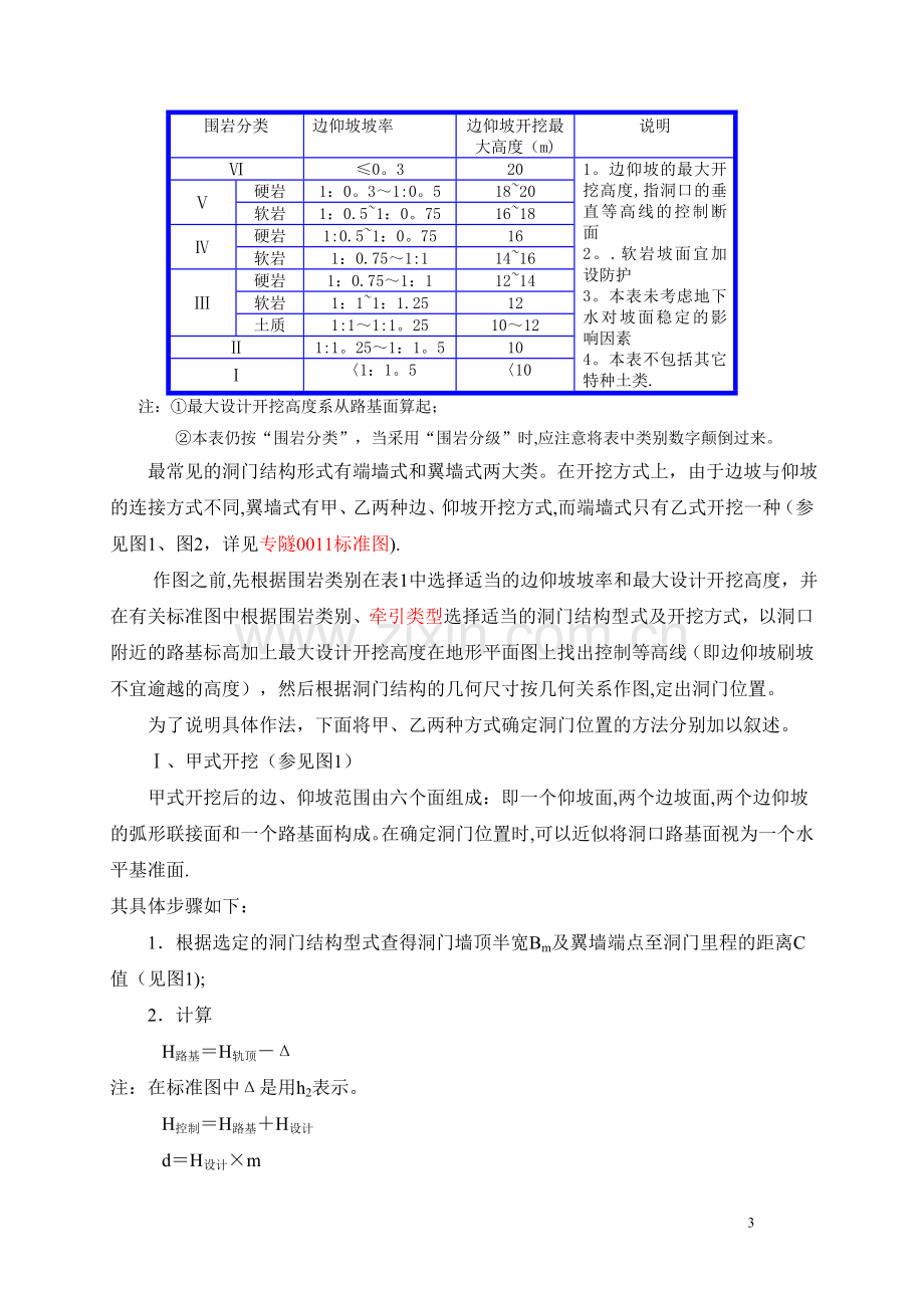 中南大学隧道工程课程设计.doc_第3页