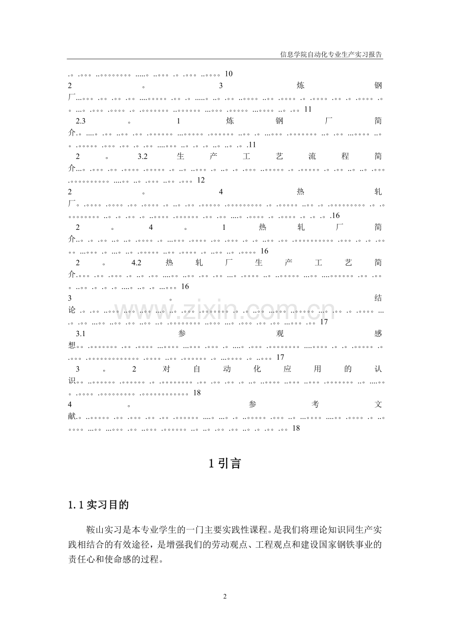 东北大学自动化鞍钢实习报告.doc_第3页