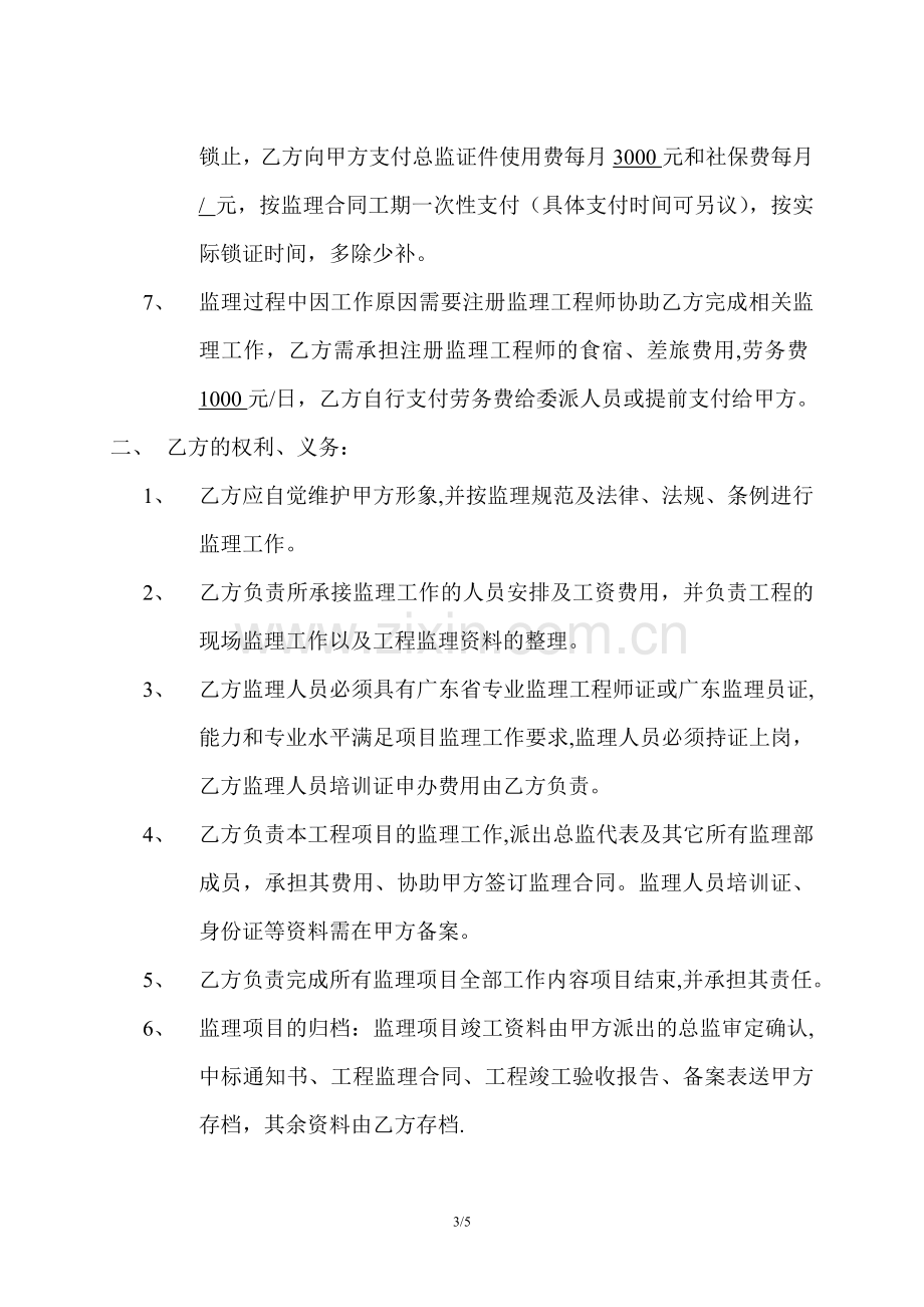 工程监理合作协议书.doc_第3页