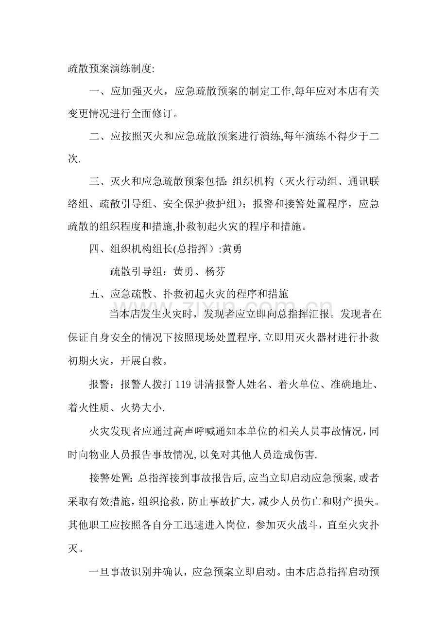 消防安全管理规章制度与灭火疏散应急预案.doc_第3页