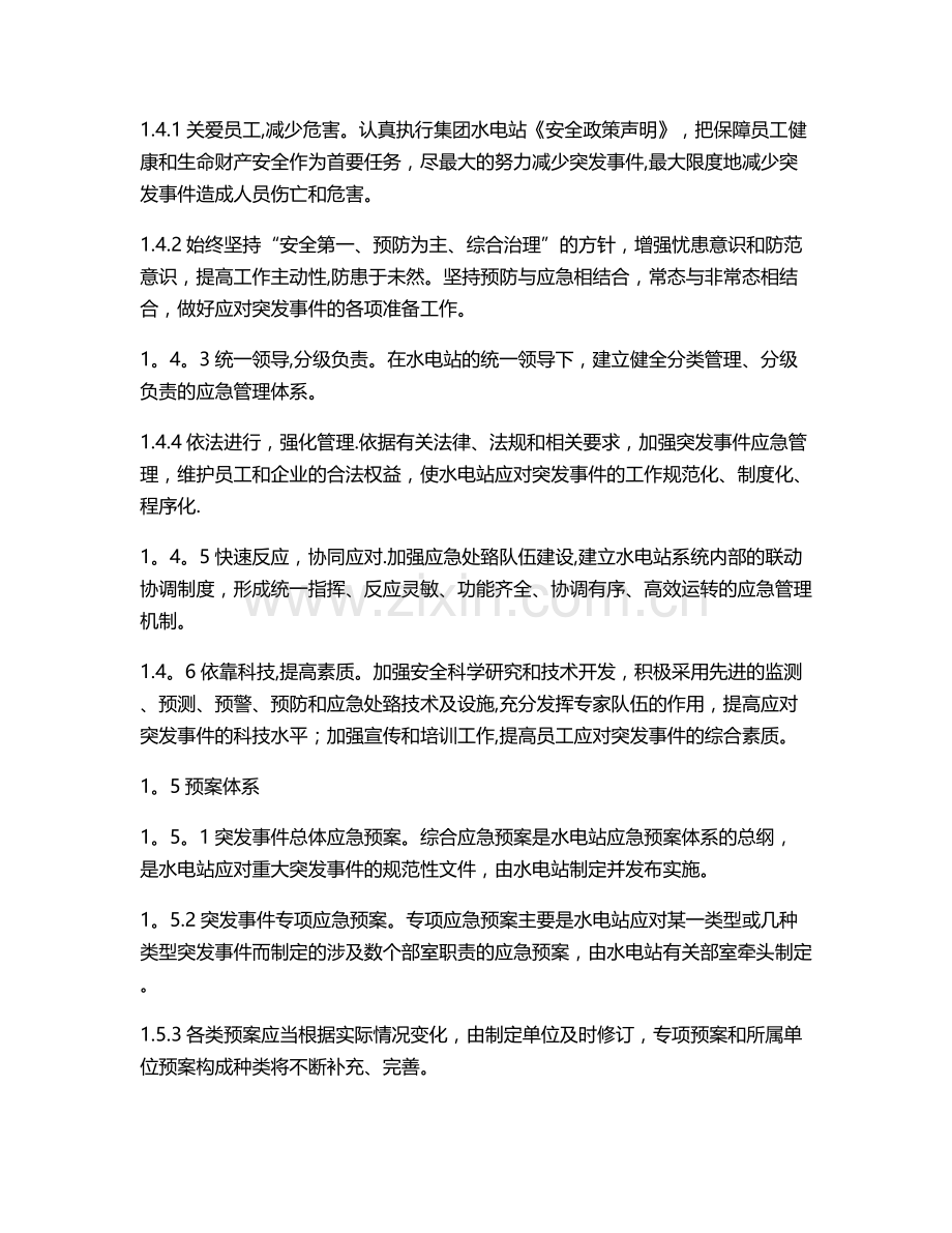 水电站综合应急预案.doc_第3页