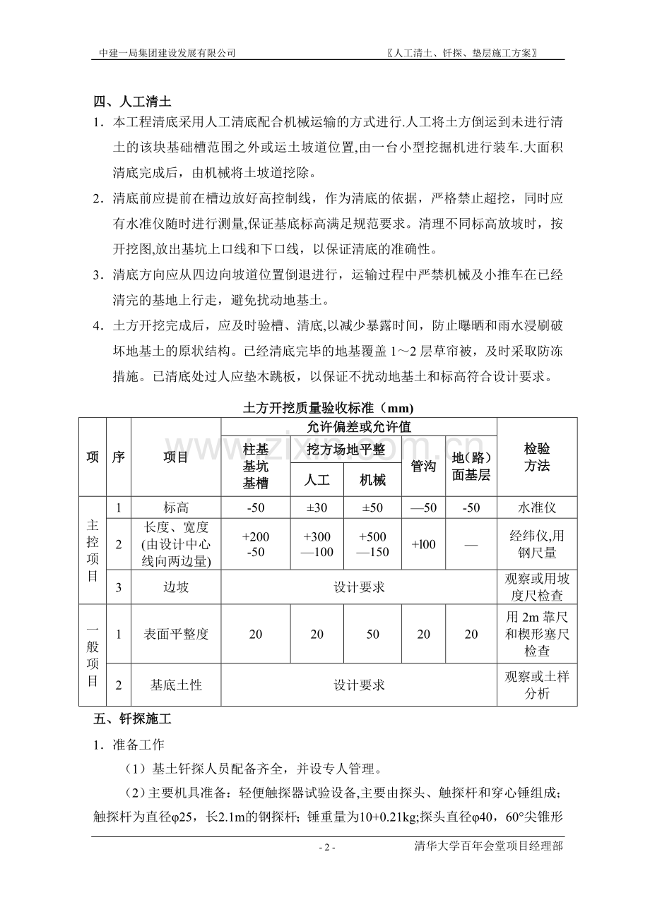 人工清底、钎探、垫层施工方案.doc_第3页