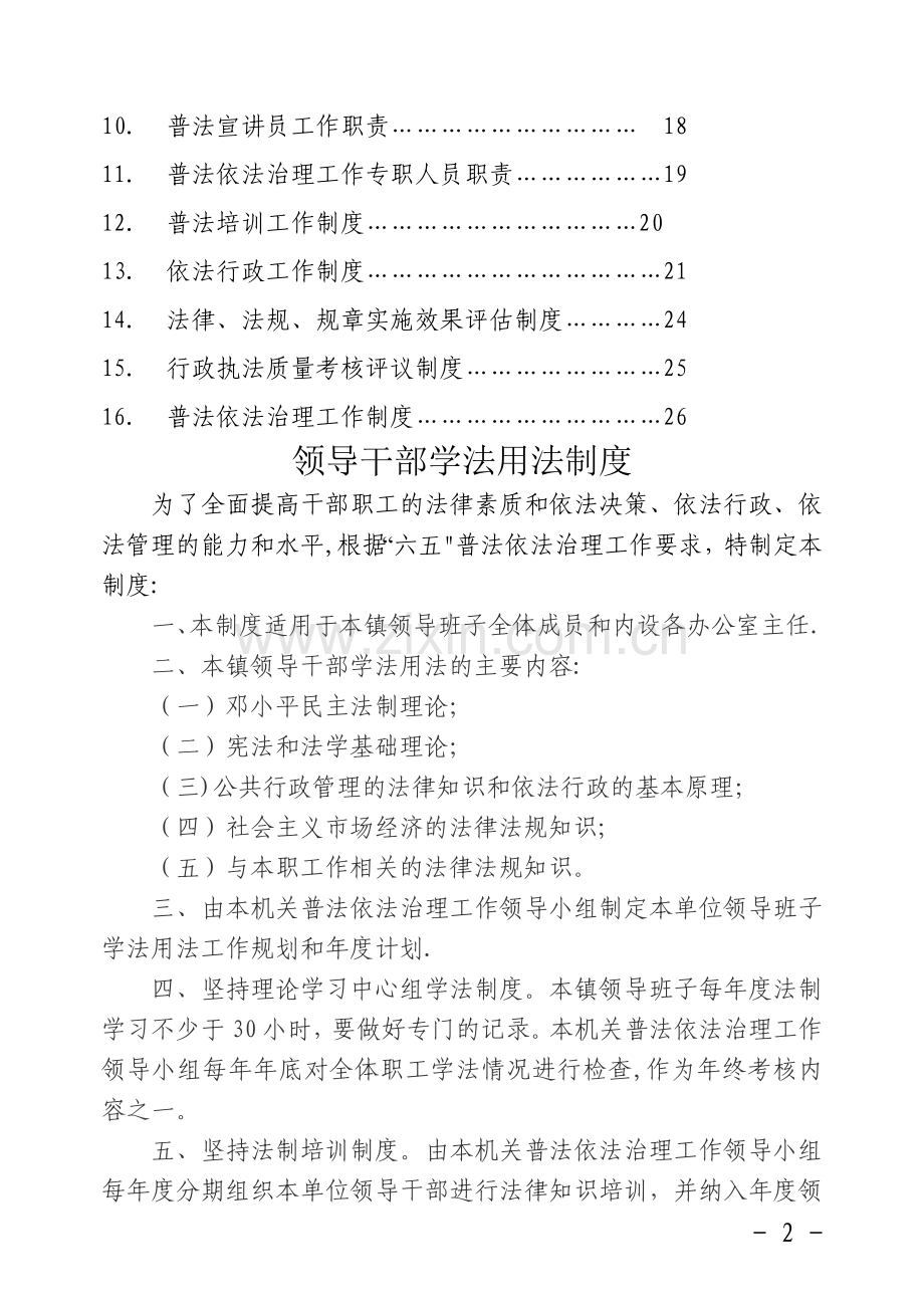 普法制度汇编(全).doc_第2页