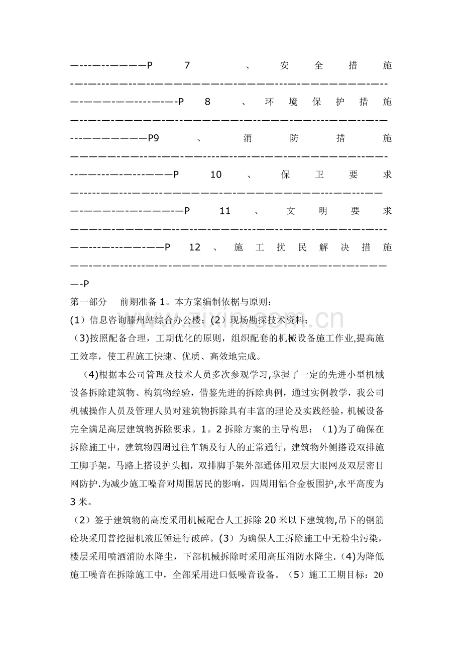 大楼拆除施工方案.doc_第2页