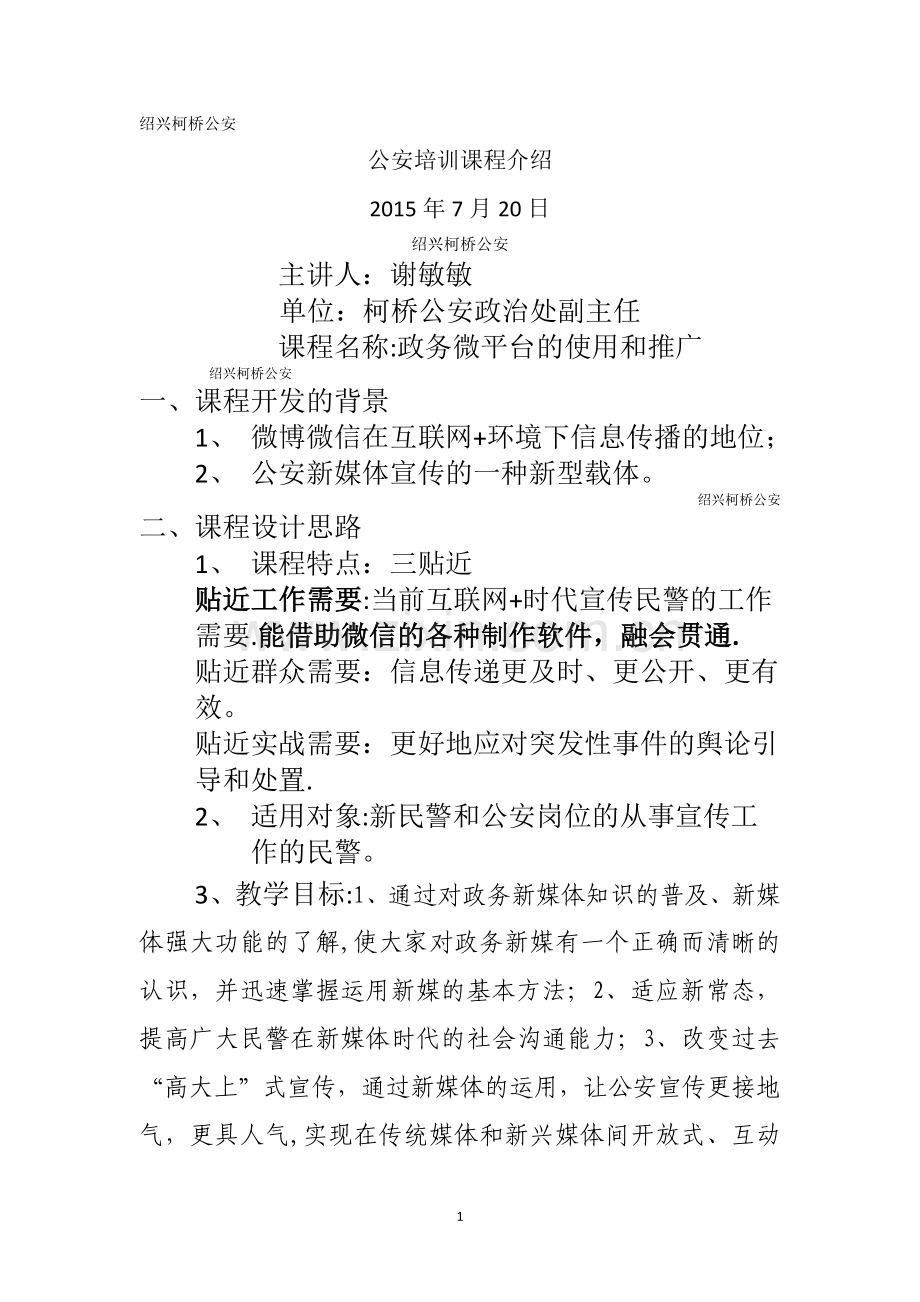 教案PPT的框架.doc_第1页