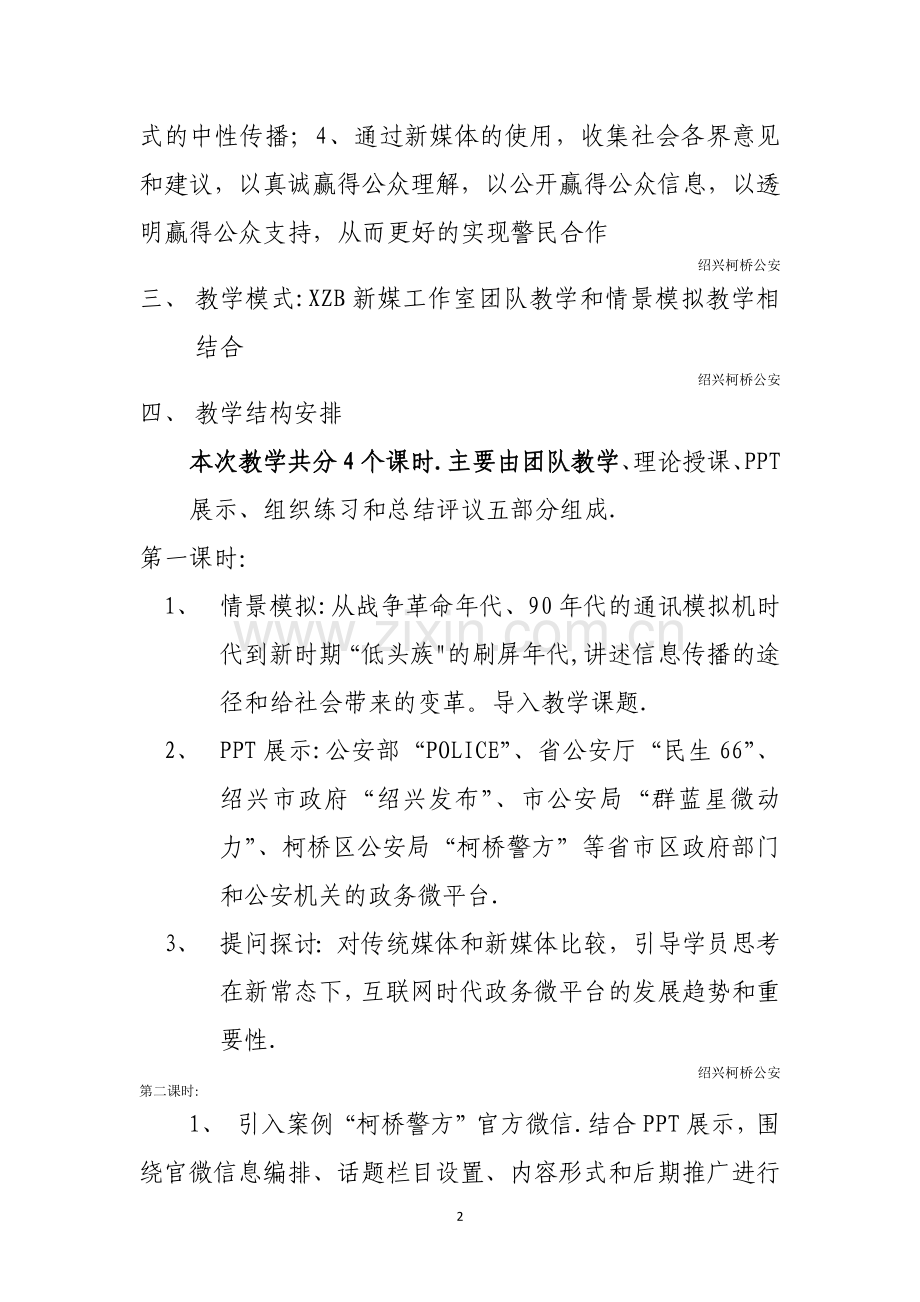 教案PPT的框架.doc_第2页