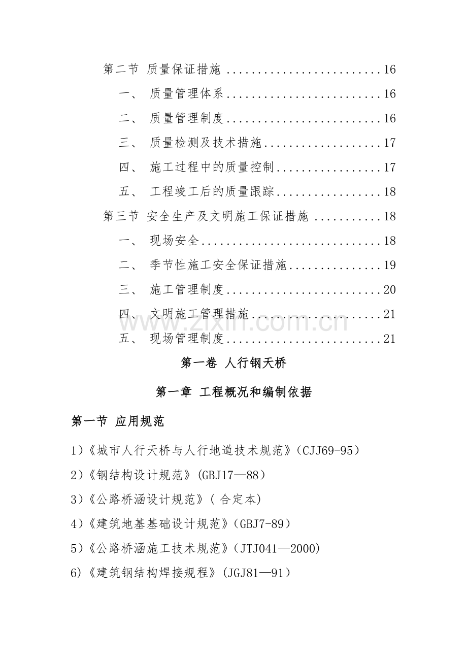 人行钢结构天桥施工方案.doc_第2页