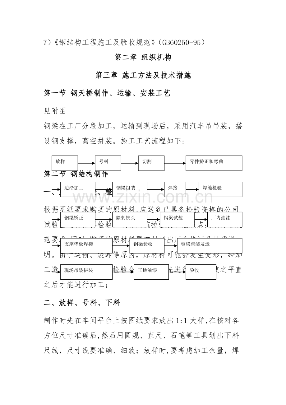 人行钢结构天桥施工方案.doc_第3页