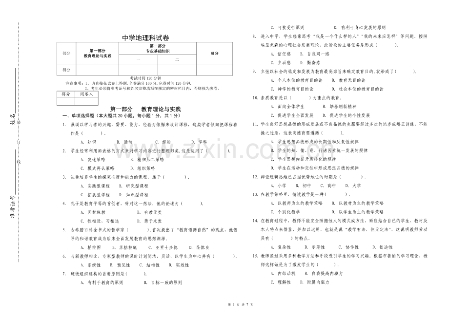 中学地理教师招聘考试.doc_第1页