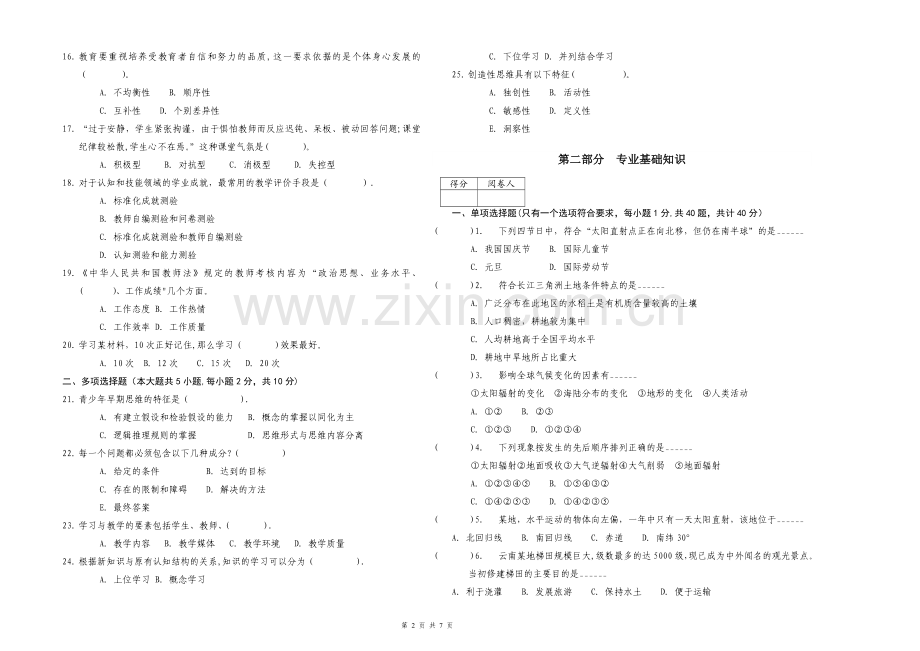 中学地理教师招聘考试.doc_第2页