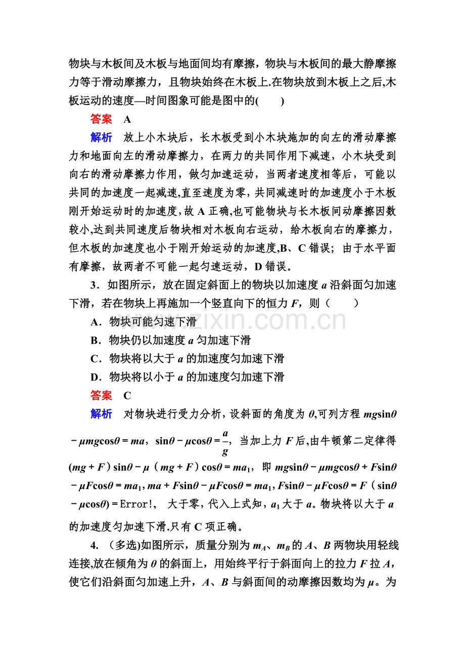 牛顿运动定律的综合应用试卷.doc_第2页