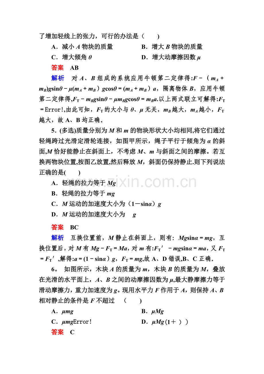 牛顿运动定律的综合应用试卷.doc_第3页