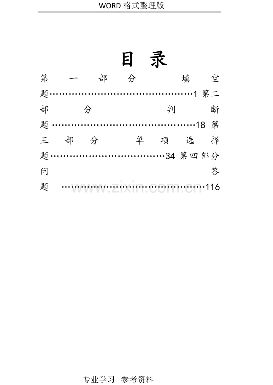 安全生产标准化试题库300道.doc_第1页