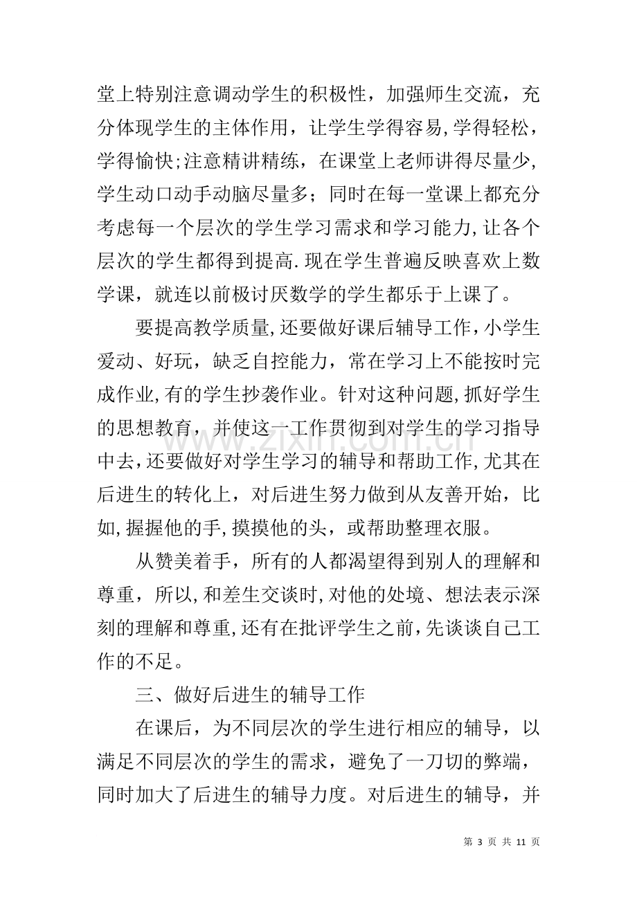 一年级数学教师下学期工作总结.docx_第3页