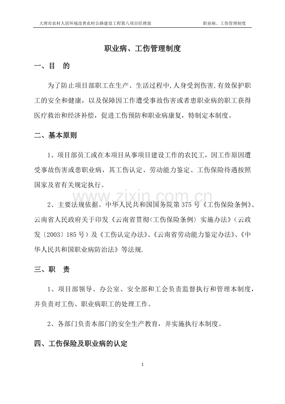 职业病、工伤管理制度.docx_第2页