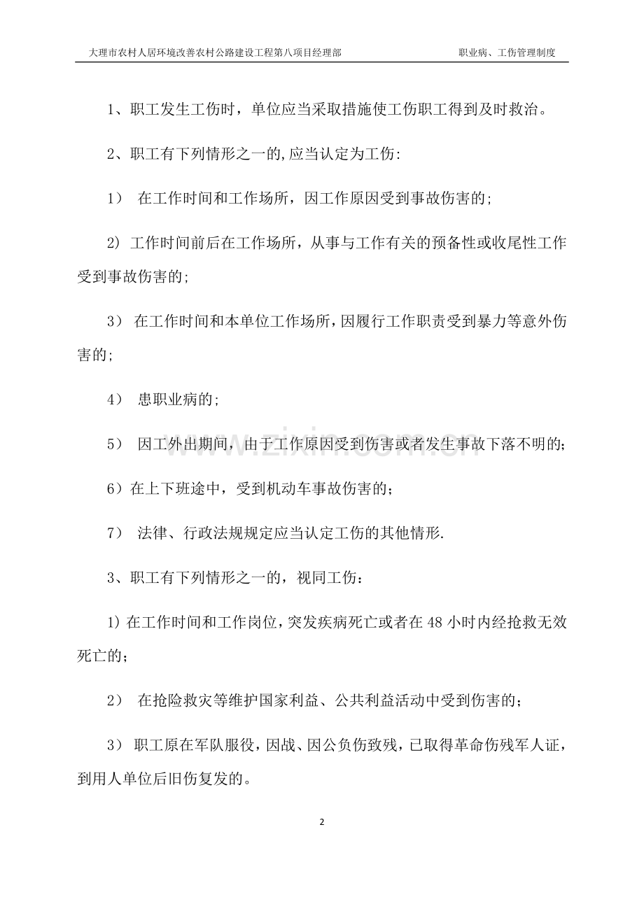 职业病、工伤管理制度.docx_第3页