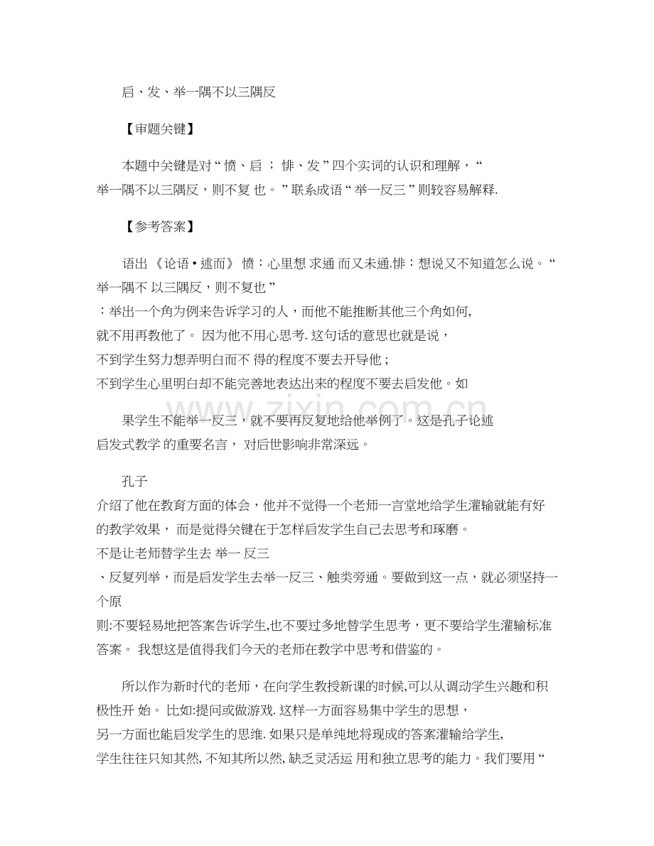 上海教师招聘考结构化面试之教育名言题快速答题技巧概要.doc_第2页