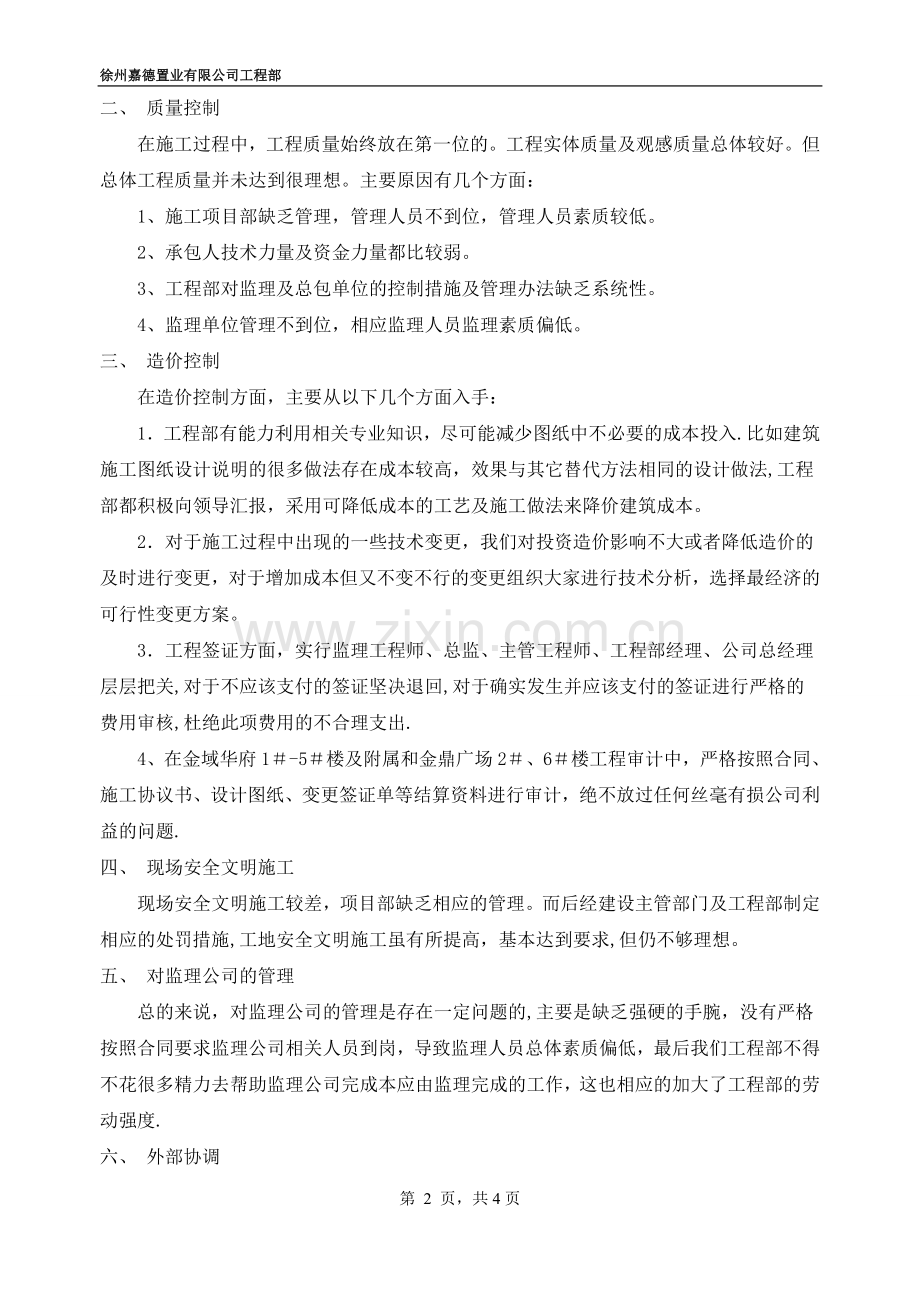 房产开发公司工程部经理年终总结.doc_第2页