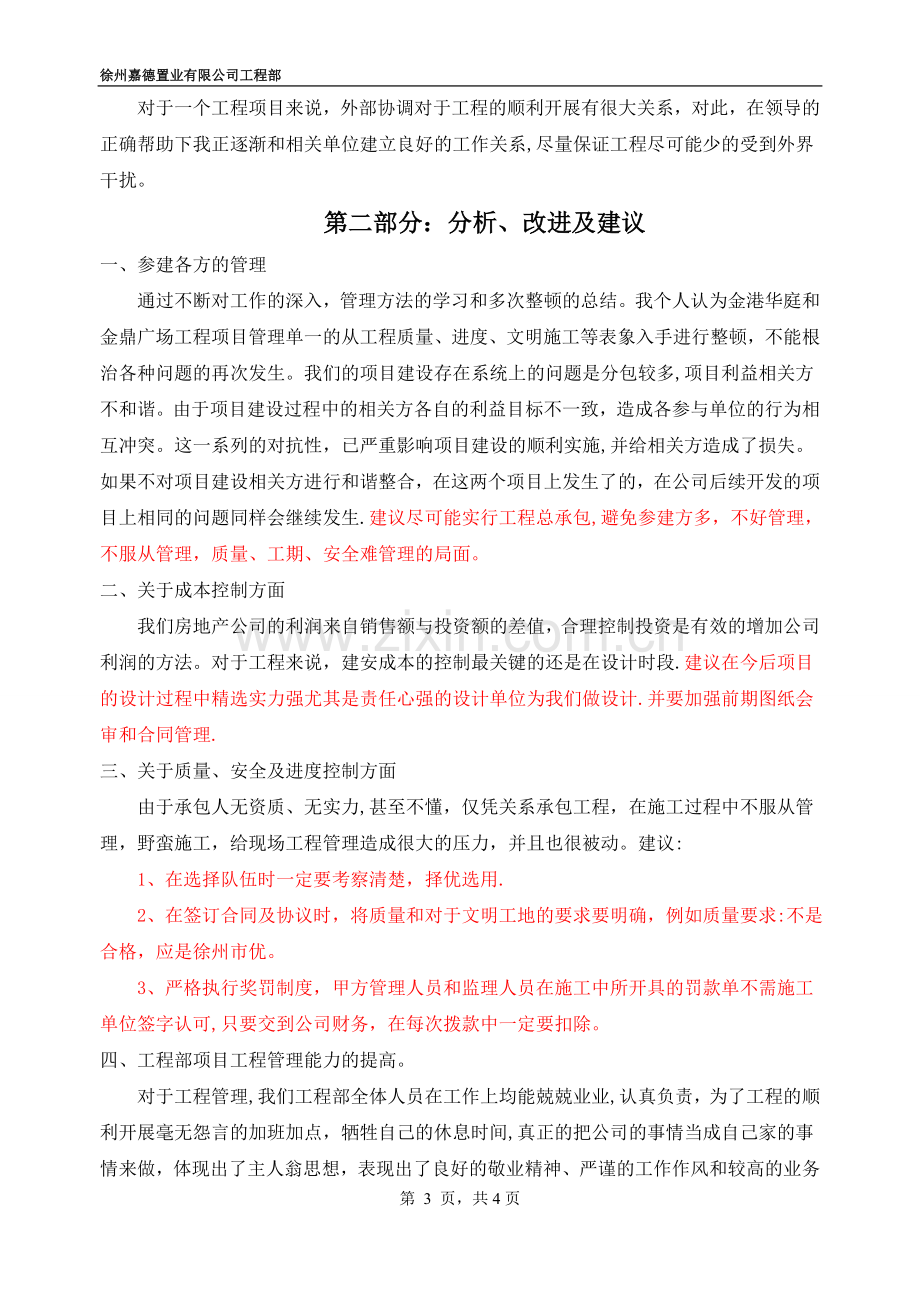 房产开发公司工程部经理年终总结.doc_第3页