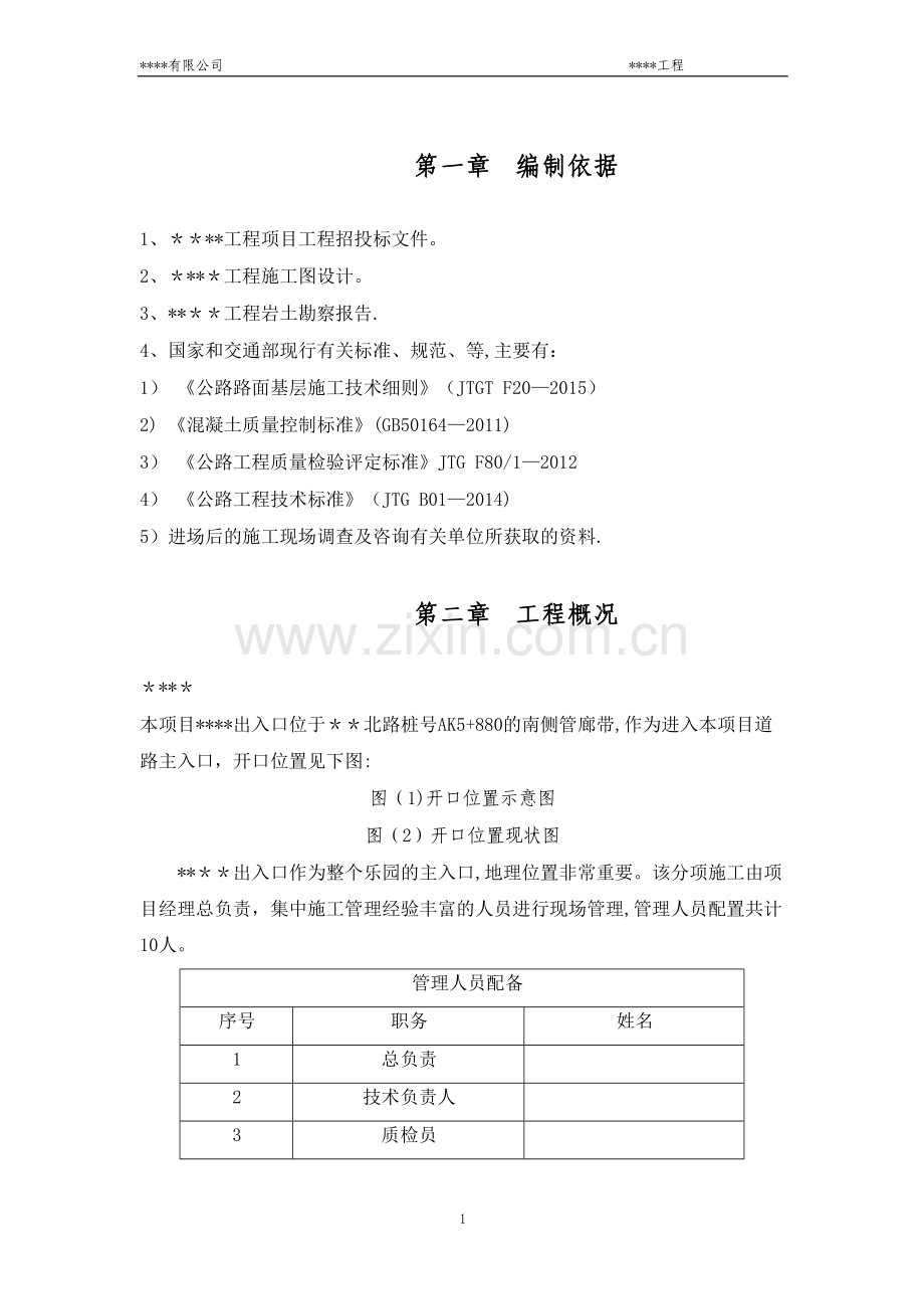 市政道路开口施工方案.doc_第3页