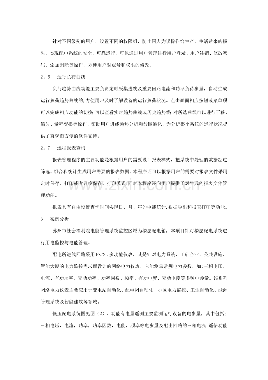 苏州市社会福利院电能管理系统的设计与应用安科瑞李秋婵.docx_第3页