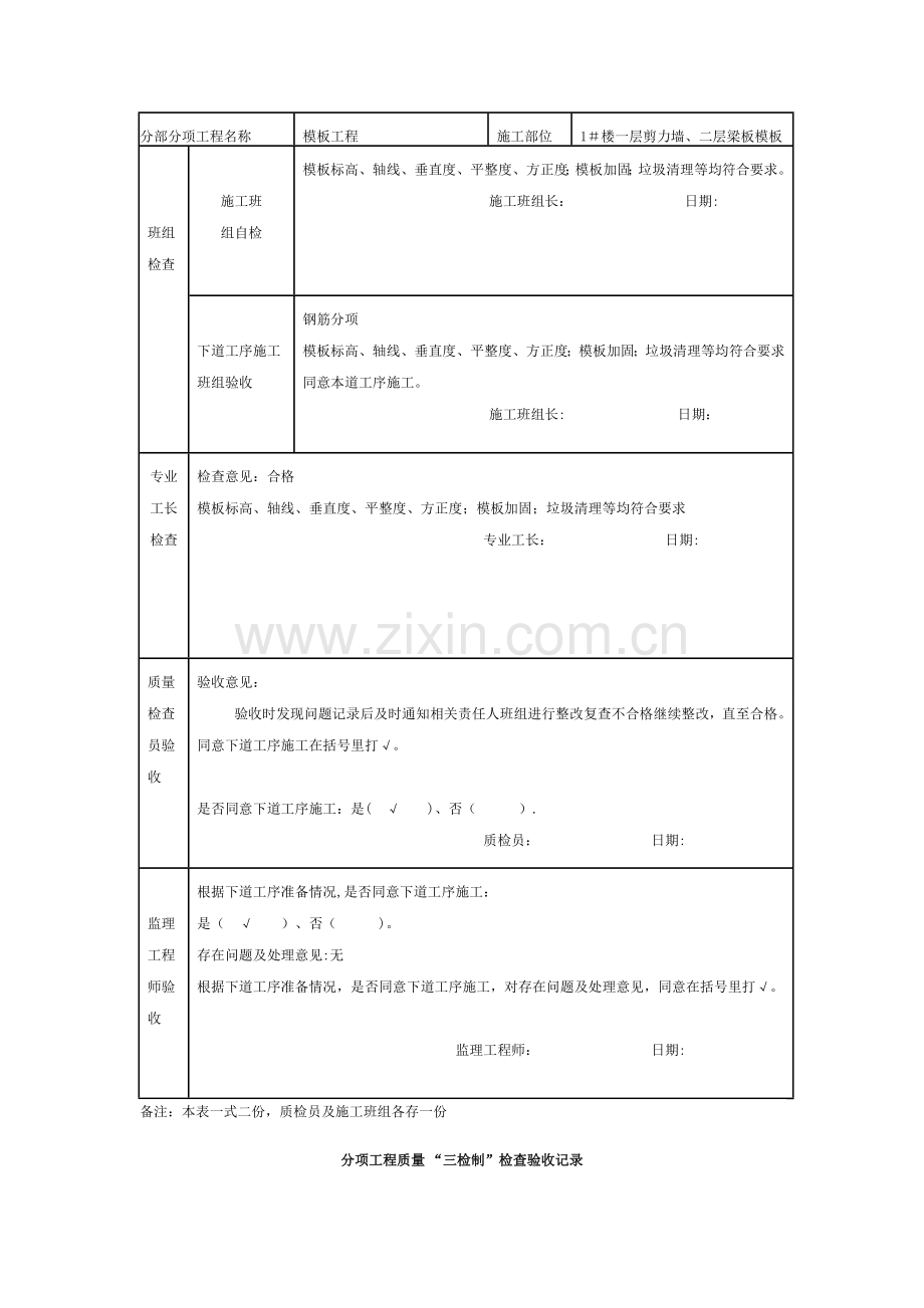 施工现场三检制标准记录表.doc_第2页