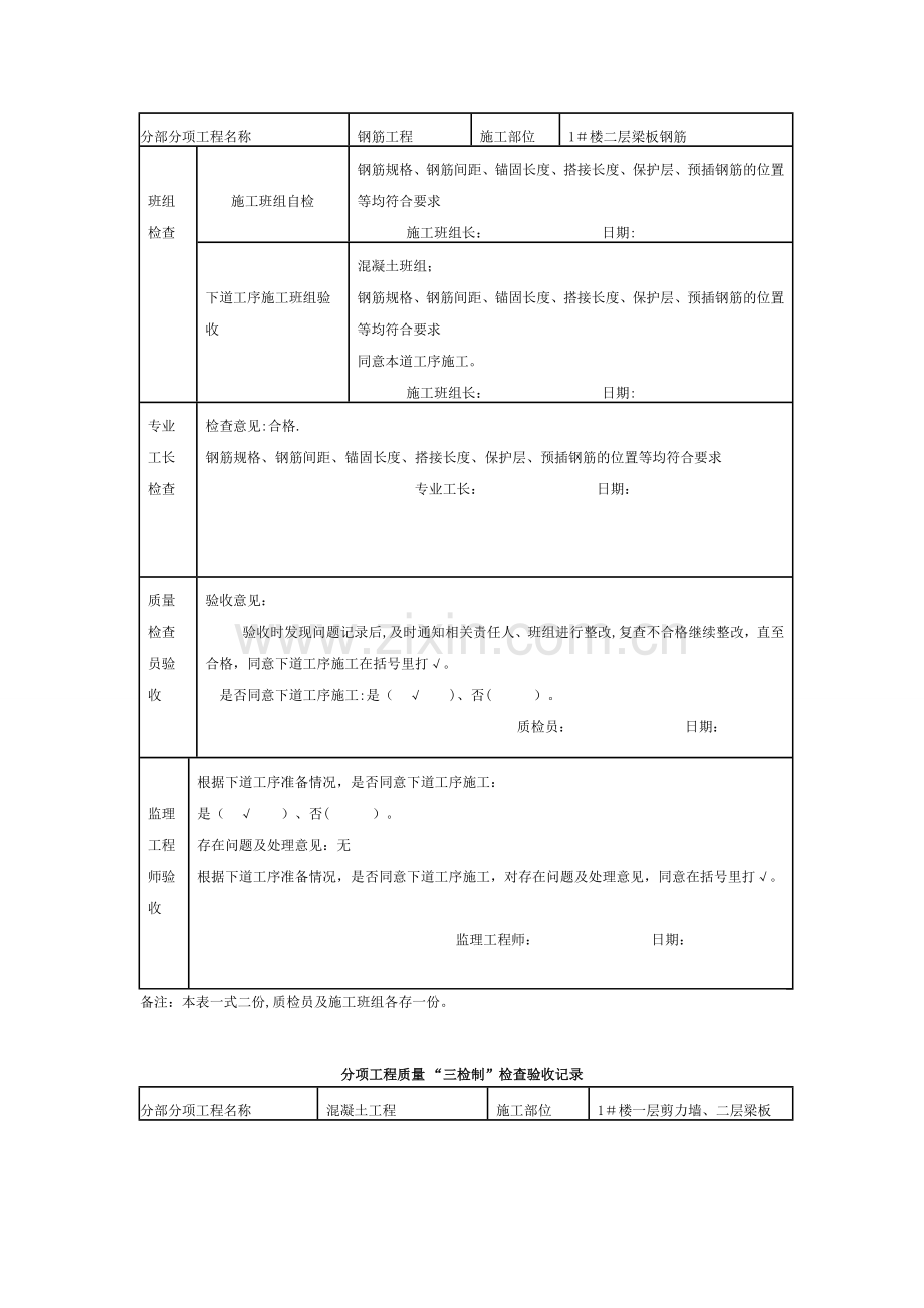 施工现场三检制标准记录表.doc_第3页