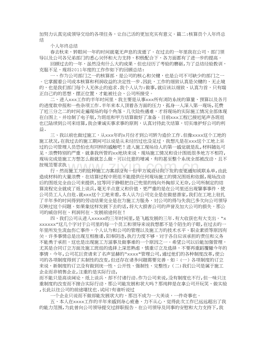 核算员个人工作总结.doc_第2页