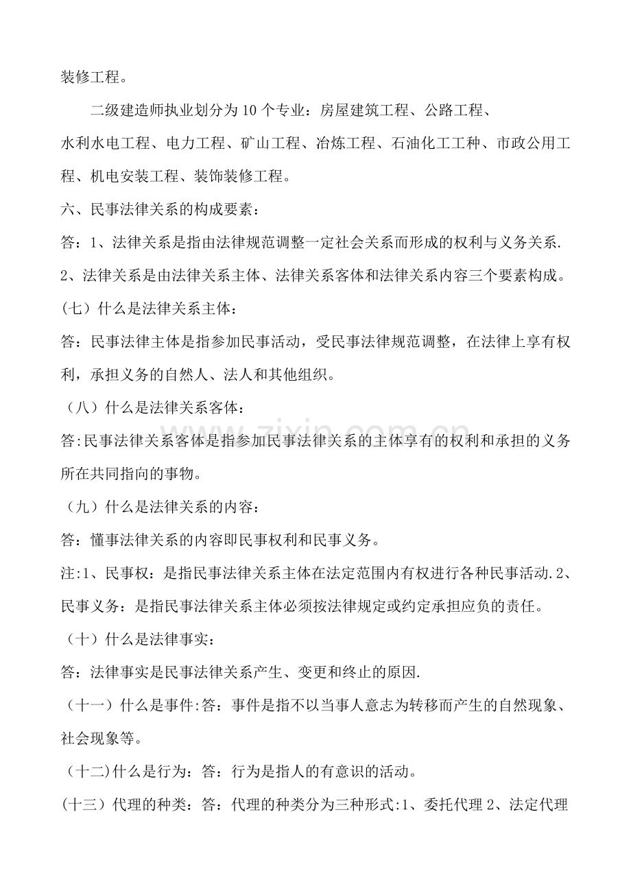 二级建造师法律.doc_第2页