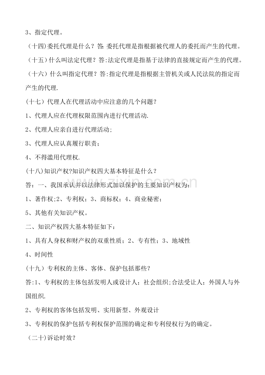 二级建造师法律.doc_第3页