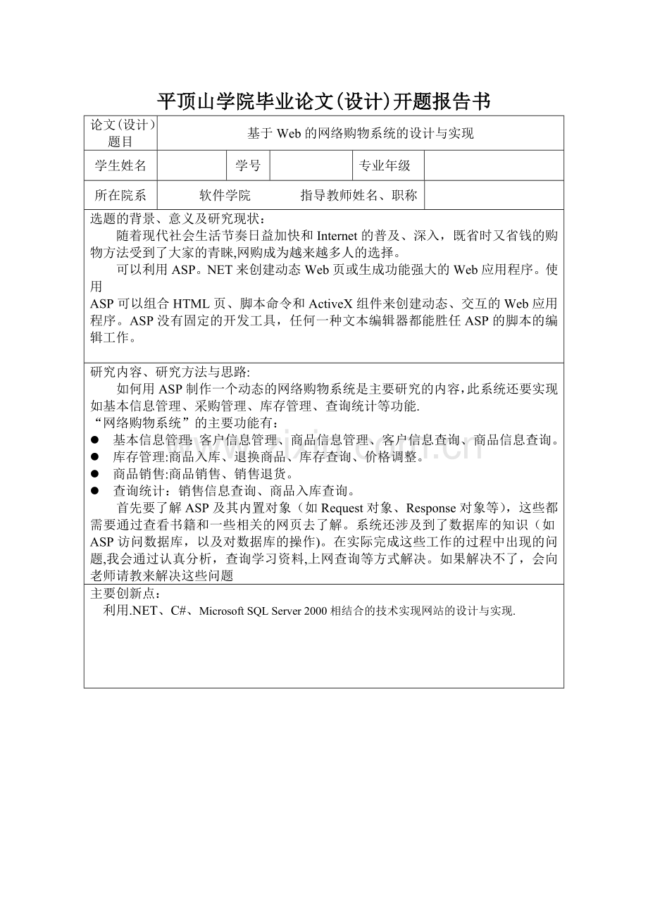 基于Web的网络购物系统的设计与实现开题报告书.doc_第1页